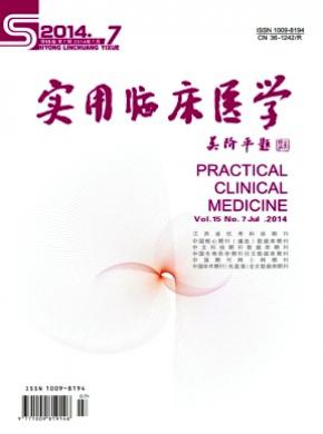 实用临床医学期刊封面