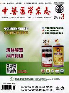 中兽医学期刊封面