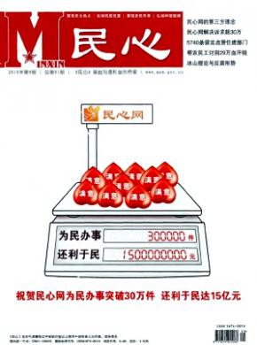 民心期刊封面