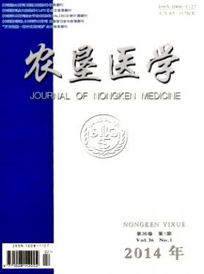 农垦医学期刊封面