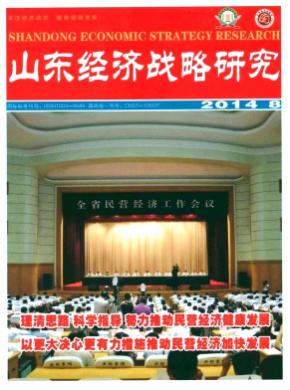 山东经济战略研究期刊封面