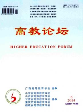 高教论坛期刊封面