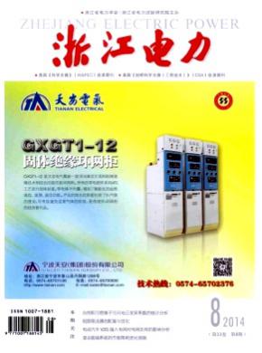 浙江电力期刊封面