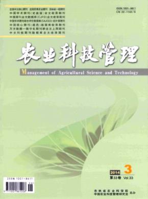 农业科技管理期刊封面