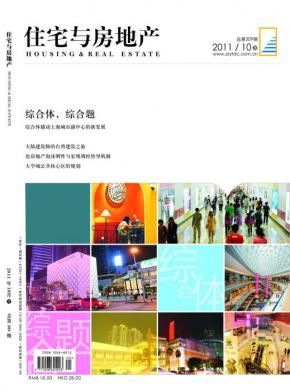 住宅与房地产期刊封面