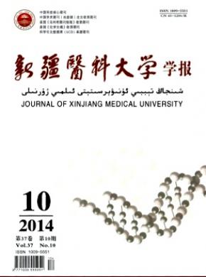 新疆医科大学学报期刊封面