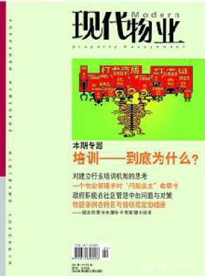 现代物业期刊封面