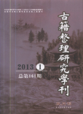 古籍整理研究学刊期刊封面