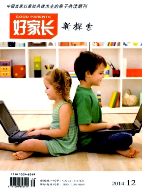 好家长期刊封面