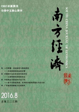 南方经济期刊封面