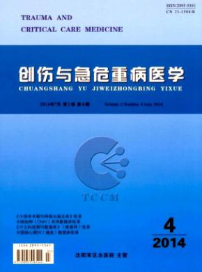 创伤与急危重病医学期刊封面