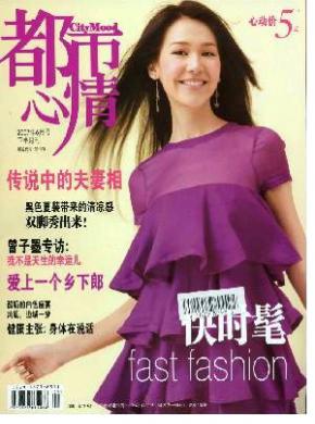 都市心情期刊封面