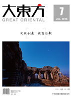 大东方期刊封面