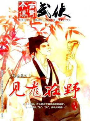 今古传奇武侠版月末版期刊封面