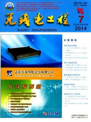 无线电工程期刊封面