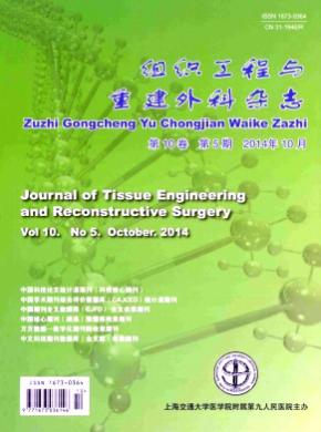 组织工程与重建外科期刊封面