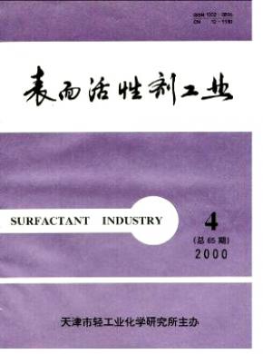 表面活性剂工业期刊封面