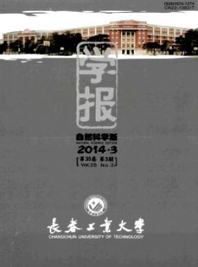 长春工业大学学报自然科学版期刊封面
