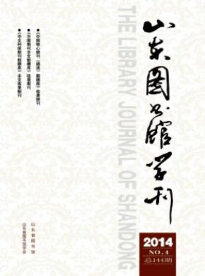 山东图书馆学刊期刊封面