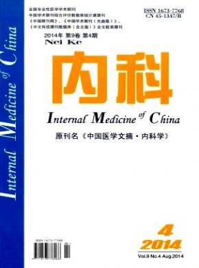 内科期刊封面