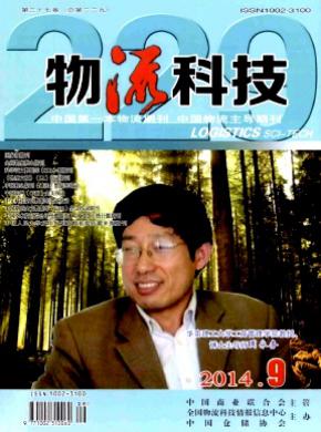物流科技期刊封面