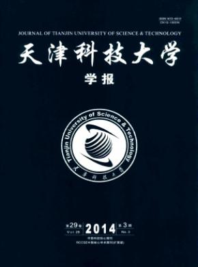 天津科技大学学报期刊封面