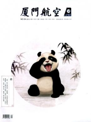 厦门航空期刊封面