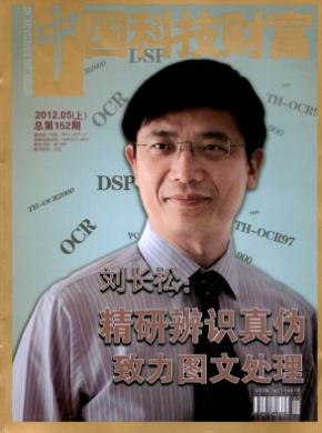 中国科技财富期刊封面