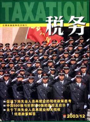税务期刊封面