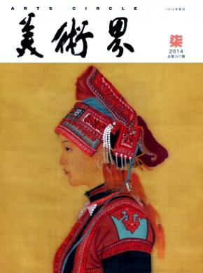 美术界期刊封面