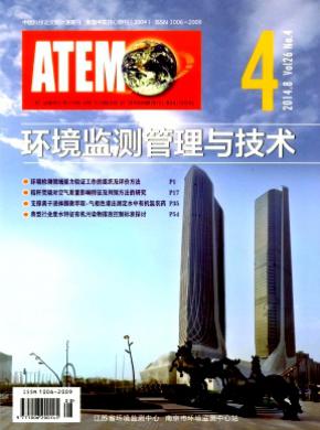 环境监测管理与技术期刊封面