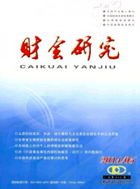 财会研究期刊封面
