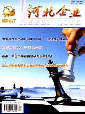 河北企业期刊封面
