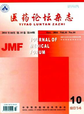 医药论坛期刊封面