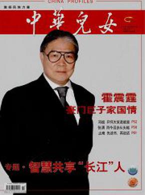 中华儿女期刊封面