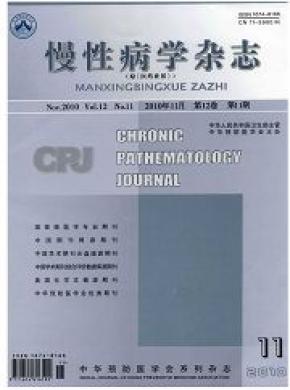 慢性病学期刊封面
