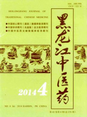 黑龙江中医药期刊封面
