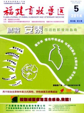 福建畜牧兽医期刊封面
