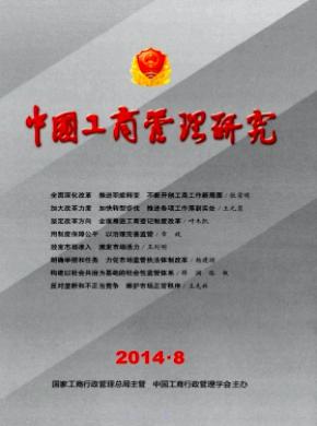 中国工商管理研究期刊封面