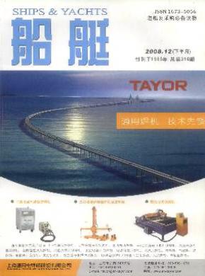 船艇期刊封面