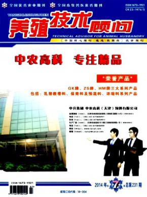 养殖技术顾问期刊封面