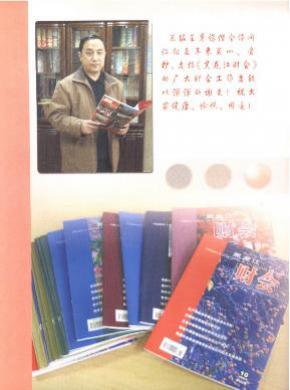 黑龙江财会期刊封面