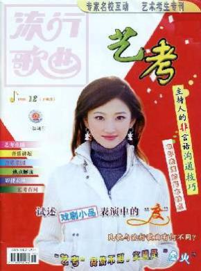流行歌曲艺考期刊封面