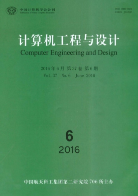 计算机工程与设计期刊封面