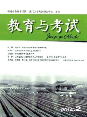 教育与考试期刊封面