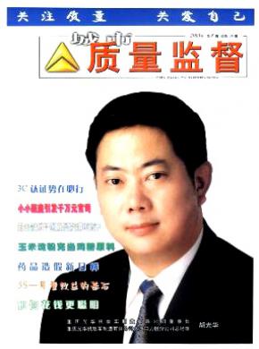 城市质量监督期刊封面