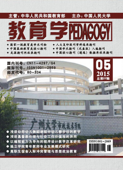 教育学期刊封面