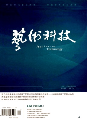 艺术科技期刊封面