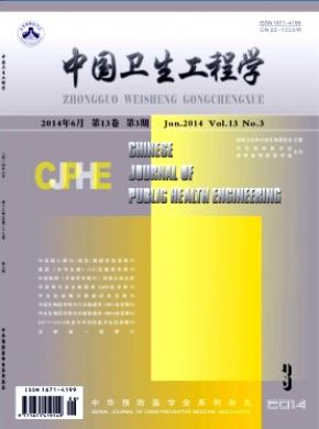 中国卫生工程学期刊封面