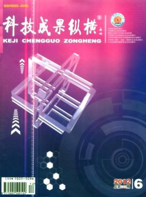 科技成果纵横期刊封面